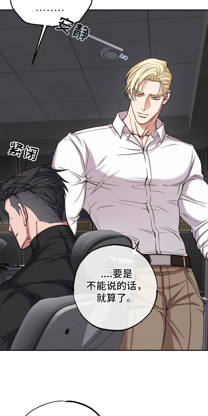 幽灯信标漫画,第12章：实验5图