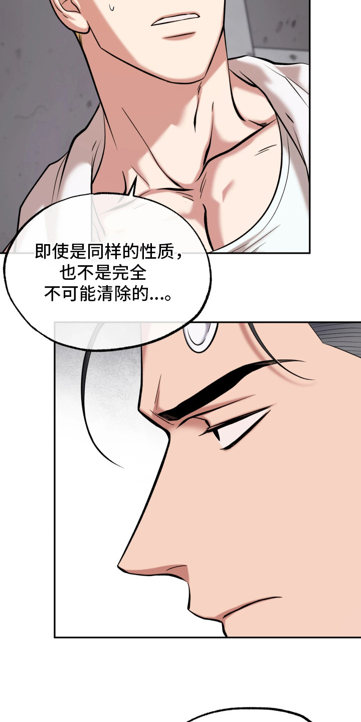 幽灯信标漫画,第15章：头疼1图