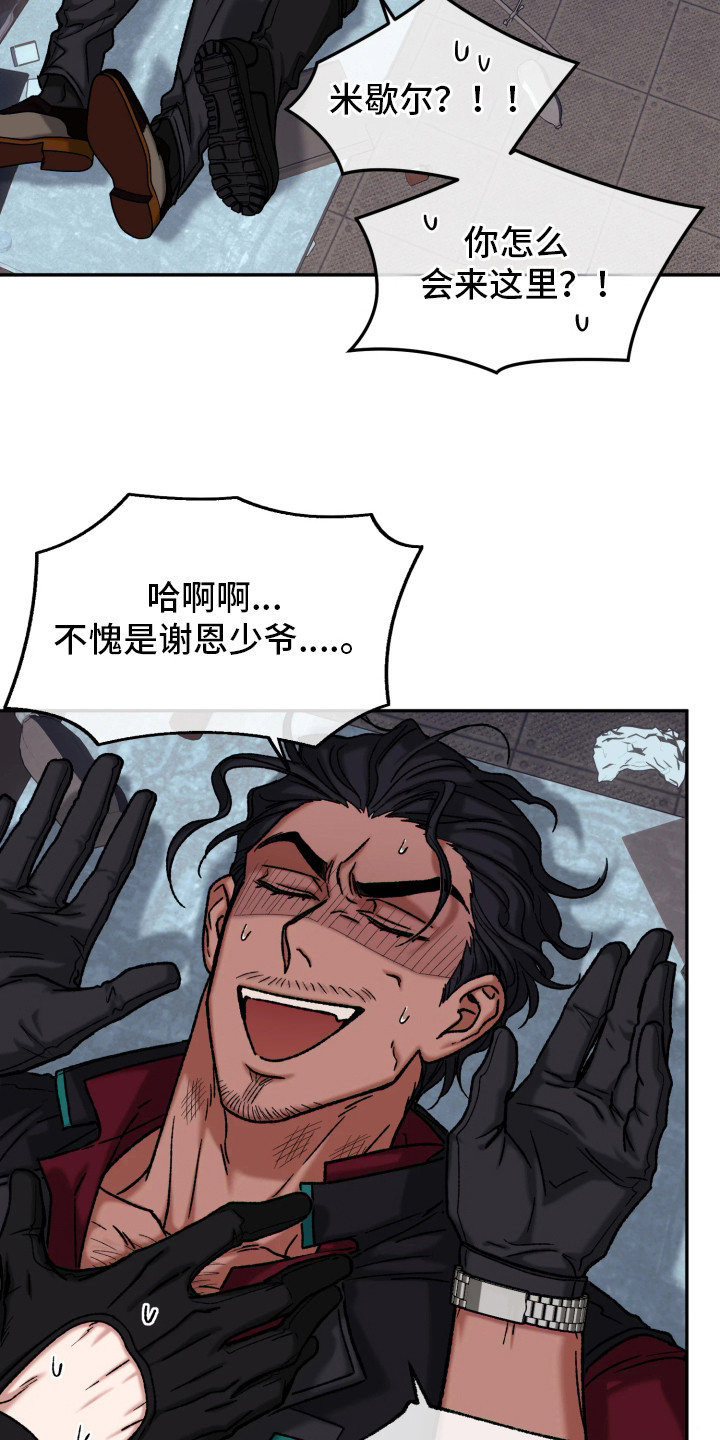 幽灯信标漫画,第10章：担忧4图