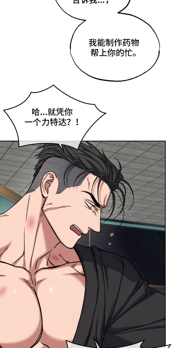 火炬之光幽邃信标策略漫画,第8章：气愤3图