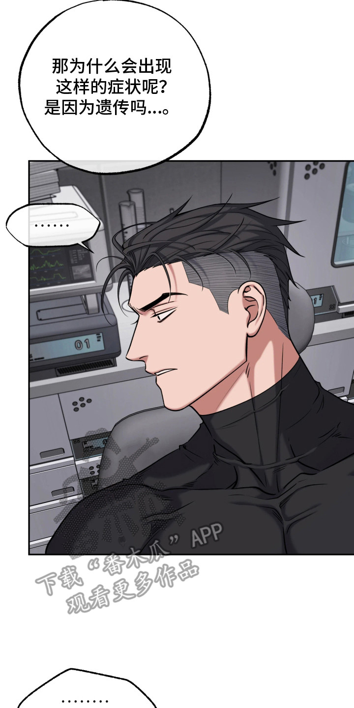 幽灯信标漫画,第12章：实验4图