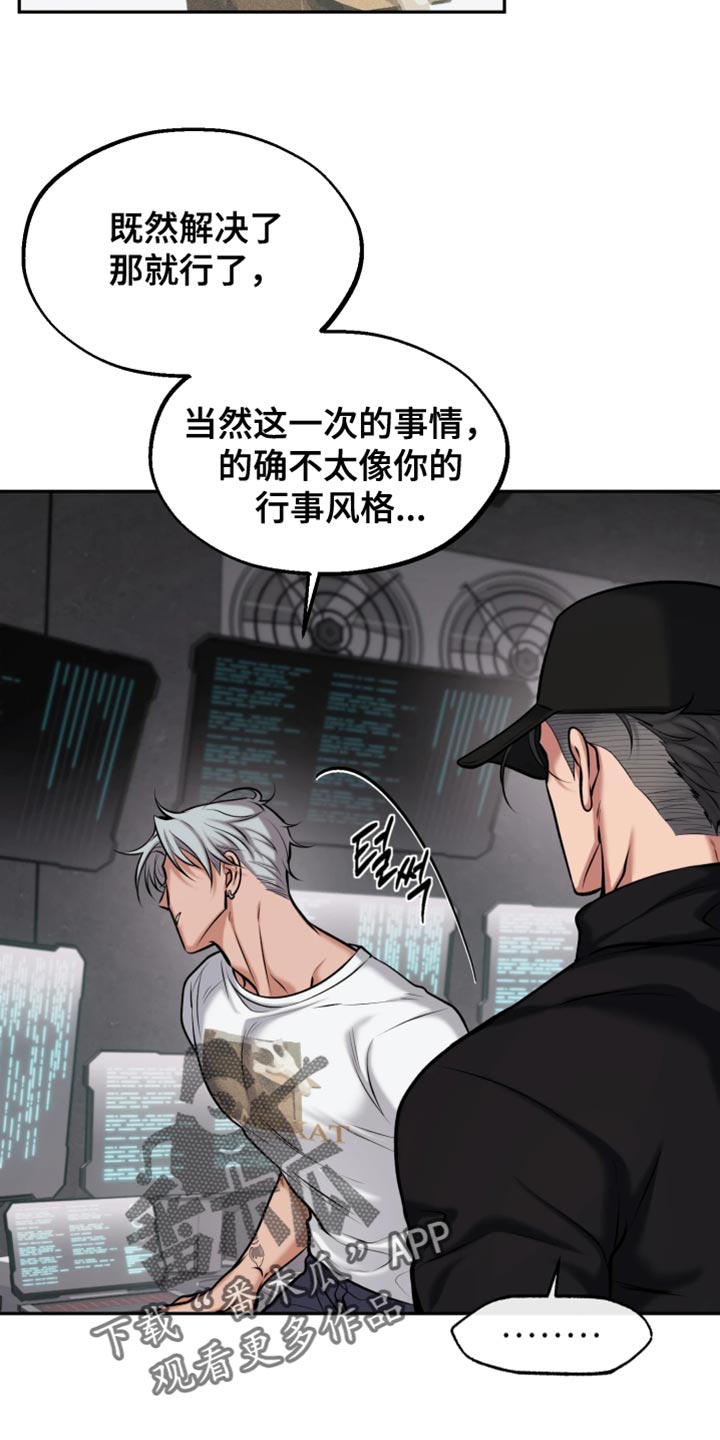 幽灯信标漫画,第23章：不像你的行事风格1图