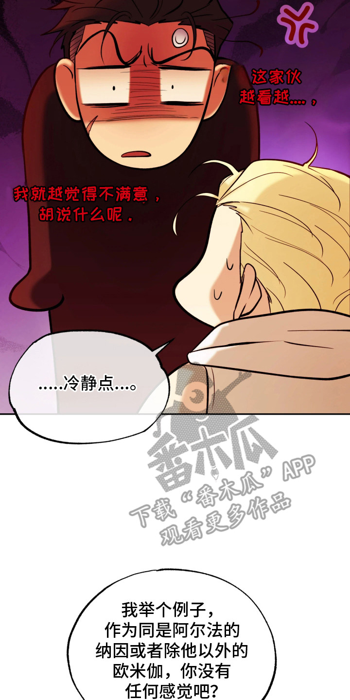 幽灯信标漫画,第15章：头疼5图