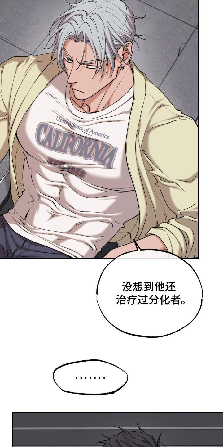 幽灯信标漫画,第11章：辛苦你了3图