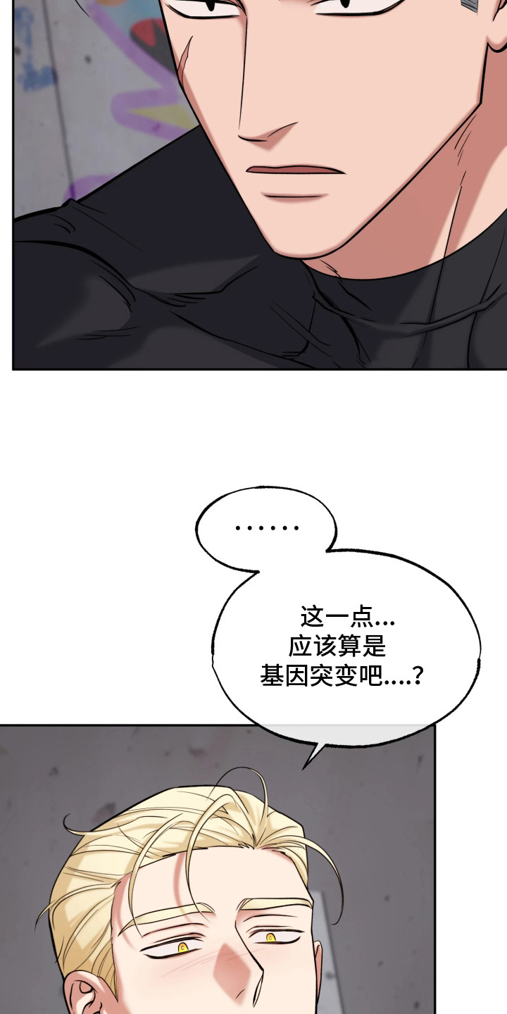 幽灯信标漫画,第15章：头疼5图
