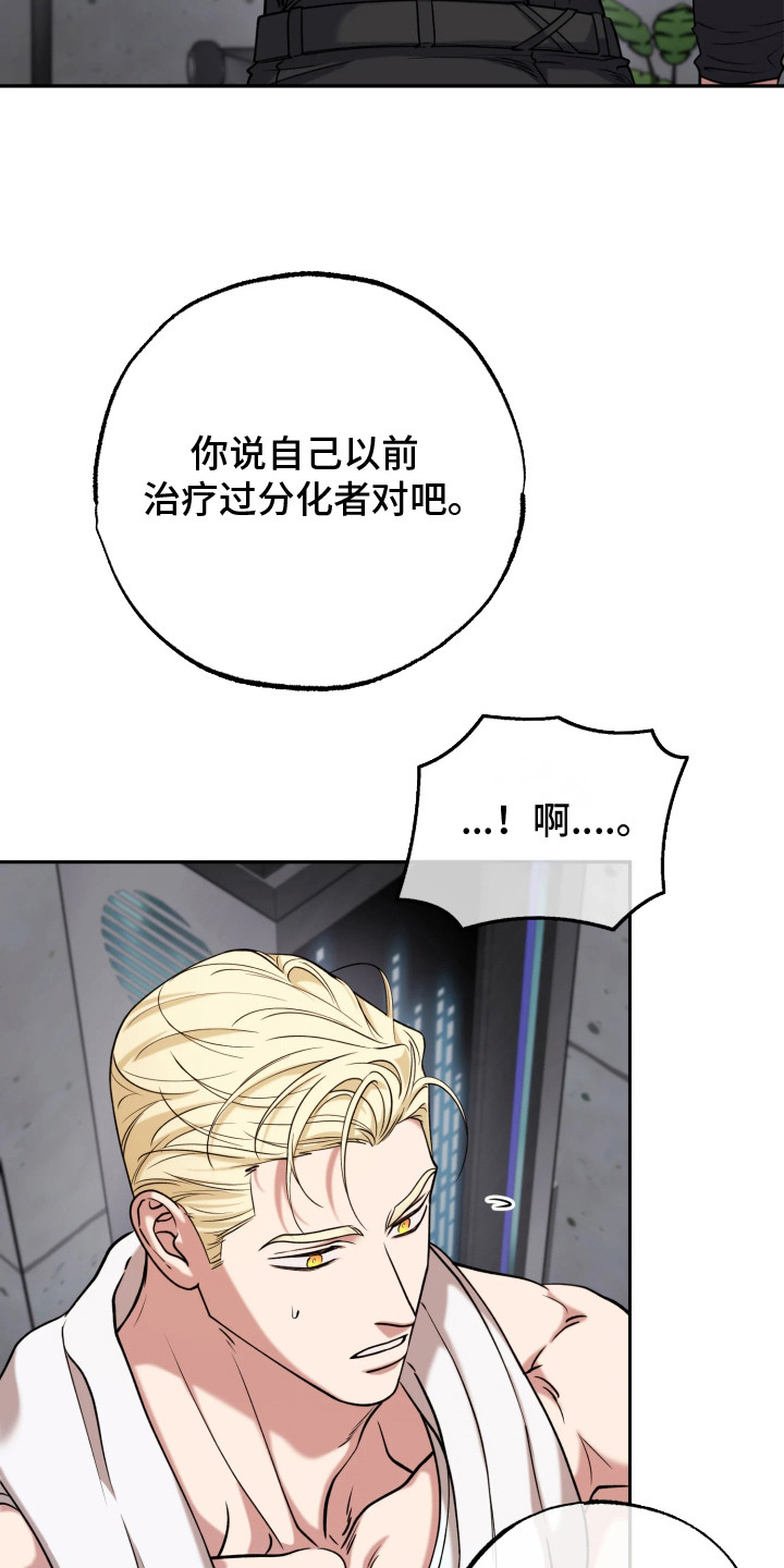 幽灯信标漫画,第14章：往事4图