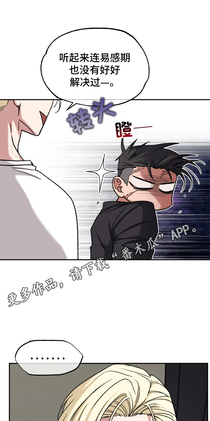 火炬之光幽邃信标策略漫画,第8章：气愤1图