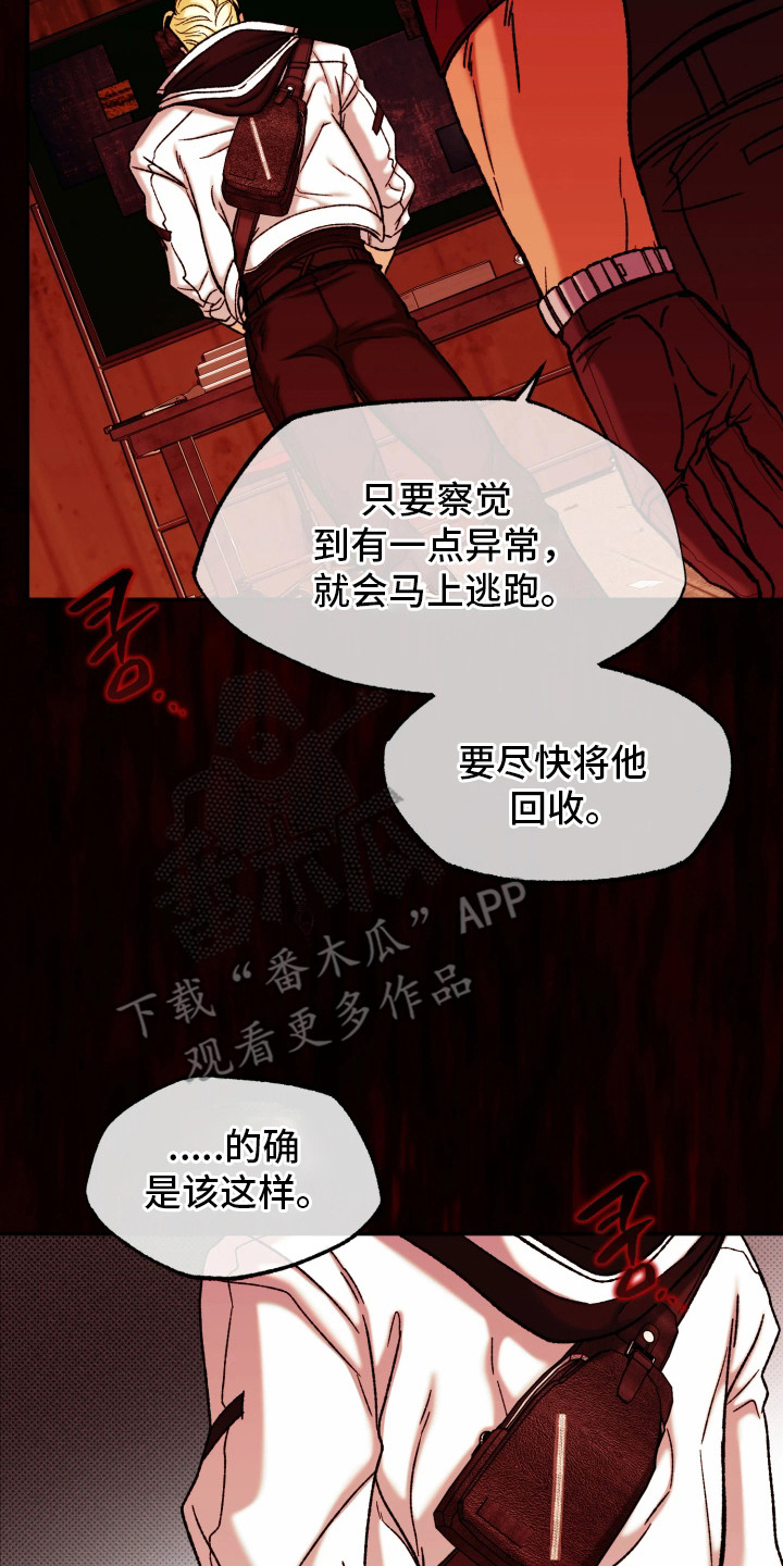 幽灯信标漫画,第10章：担忧3图