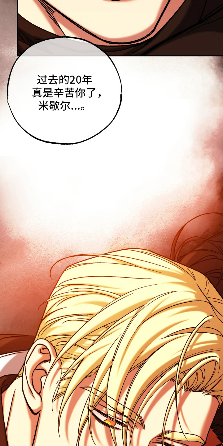 幽灯信标漫画,第11章：辛苦你了2图