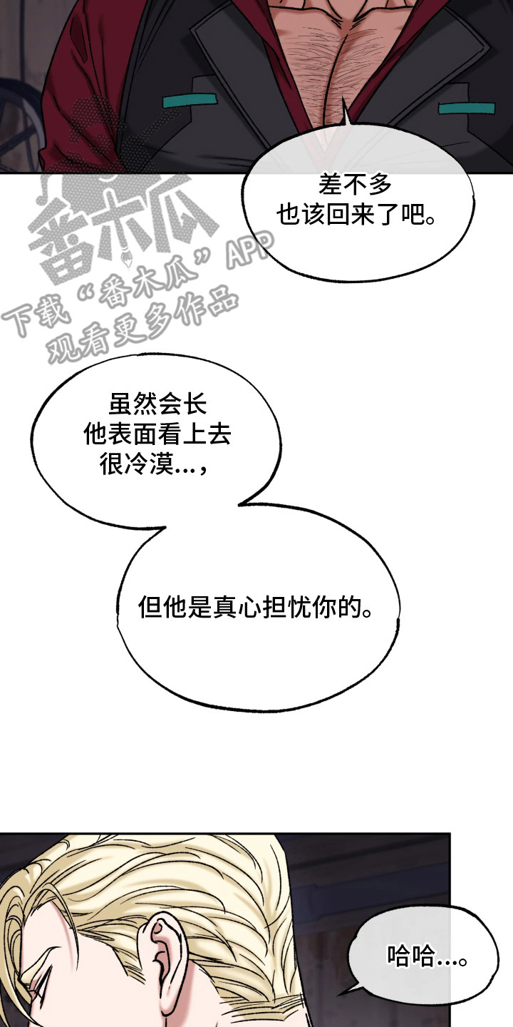 幽灯信标漫画,第10章：担忧2图