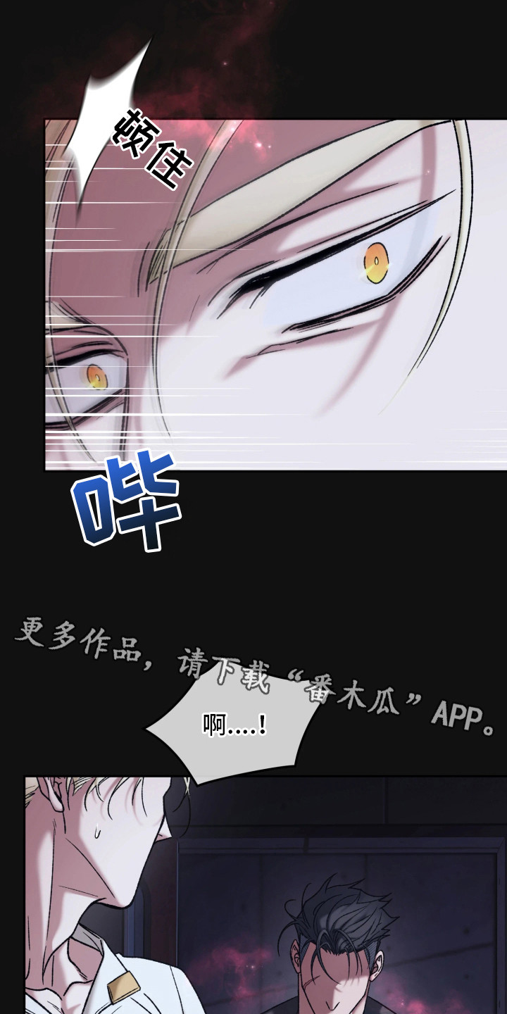 幽灯信标漫画,第7章：被吸引1图