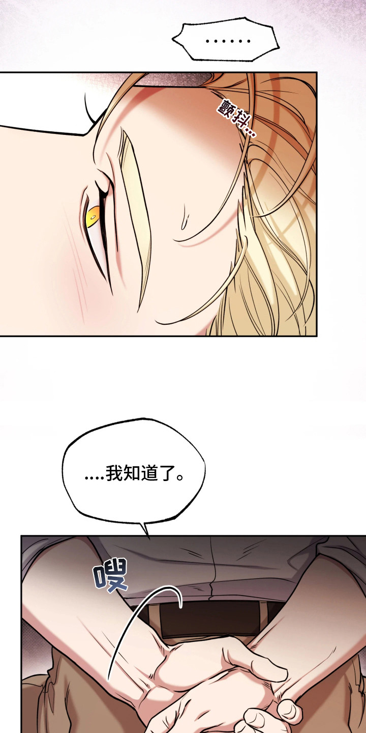 幽灯信标漫画,第13章：展示能力4图