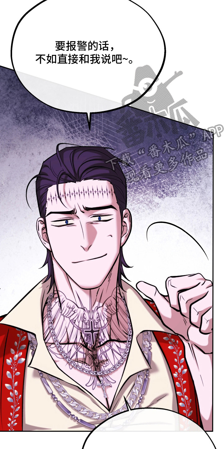 幽灯信标漫画,第17章：黑帮2图