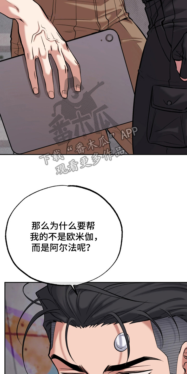 幽灯信标漫画,第15章：头疼4图