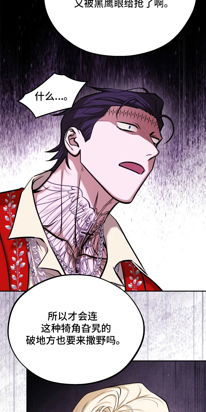 幽灯信标漫画,第17章：黑帮4图