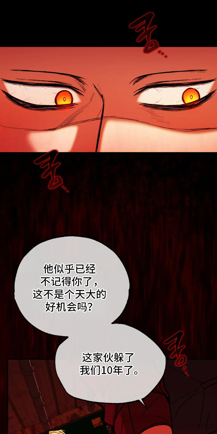 幽灯信标漫画,第10章：担忧2图