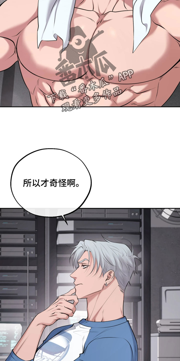 幽灯漫画,第25章：觉得奇怪4图