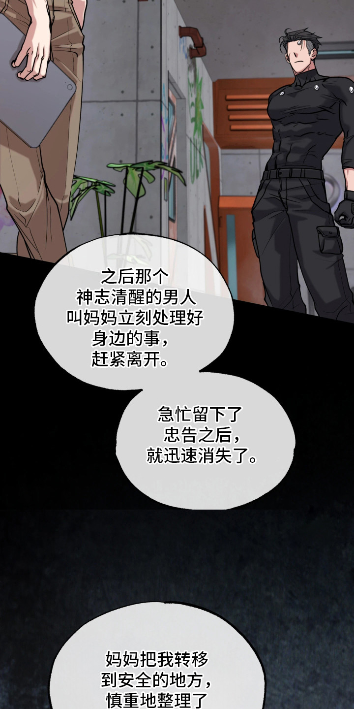 幽灯信标漫画,第14章：往事4图