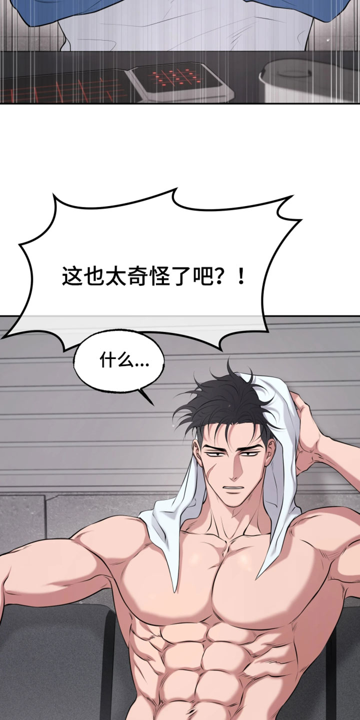 幽灯漫画,第25章：觉得奇怪4图