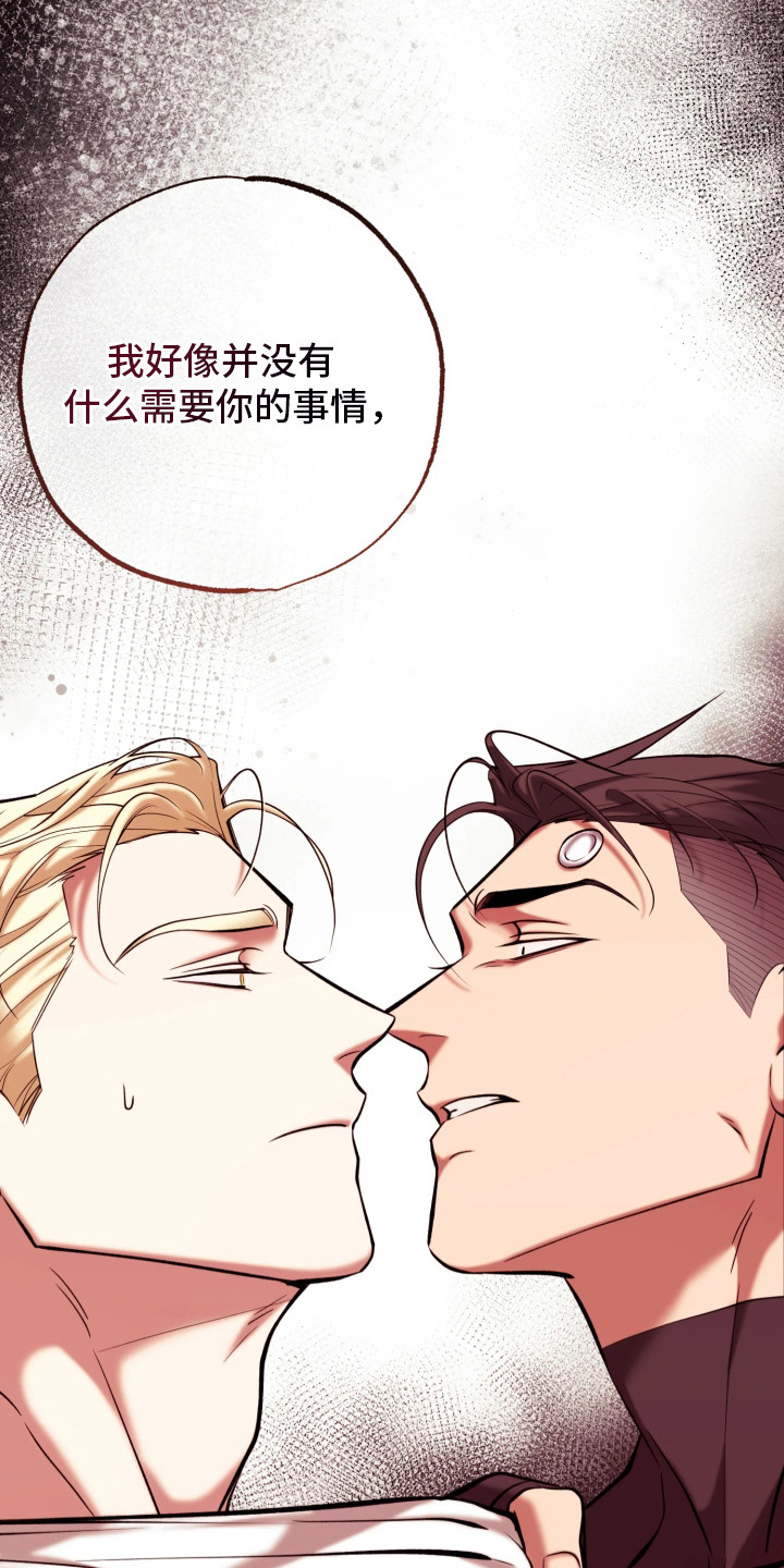 幽灯信标漫画,第16章：报告1图