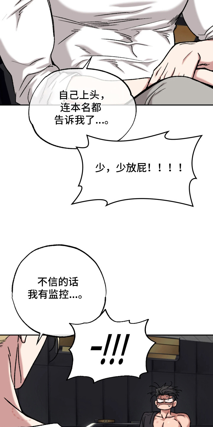 幽灯信标漫画,第8章：气愤4图
