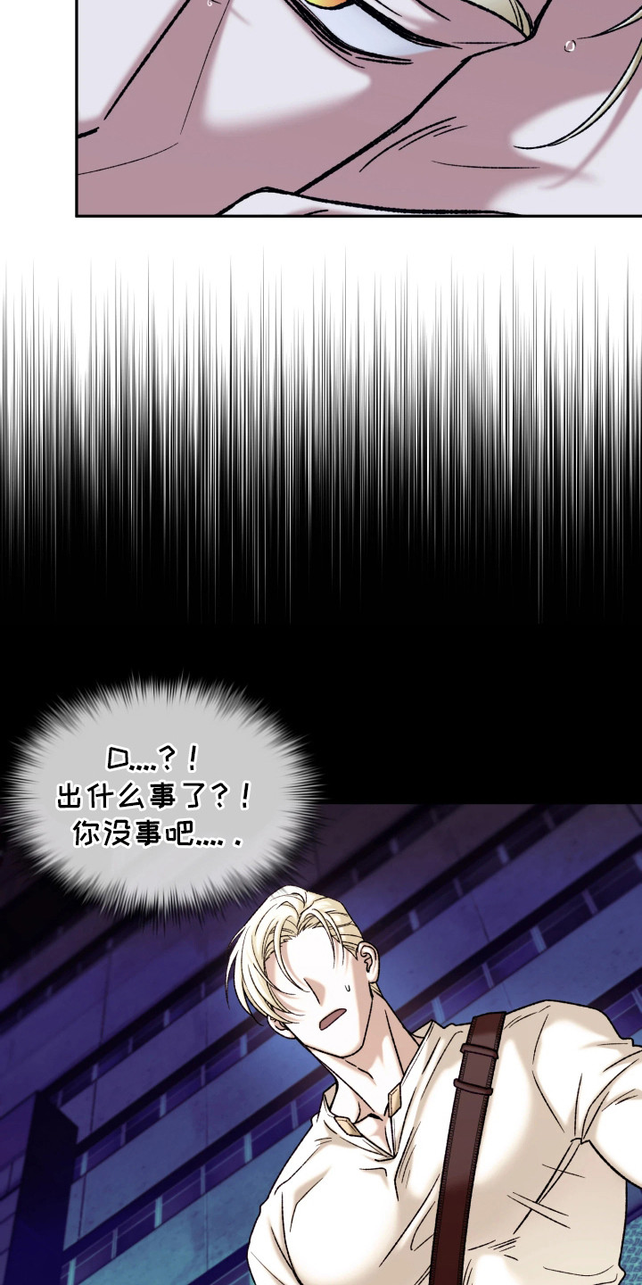 幽灯信标漫画,第7章：被吸引4图