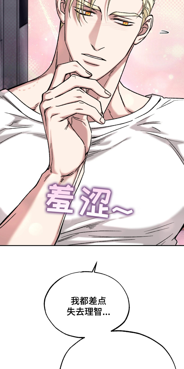 火炬之光幽邃信标策略漫画,第8章：气愤1图