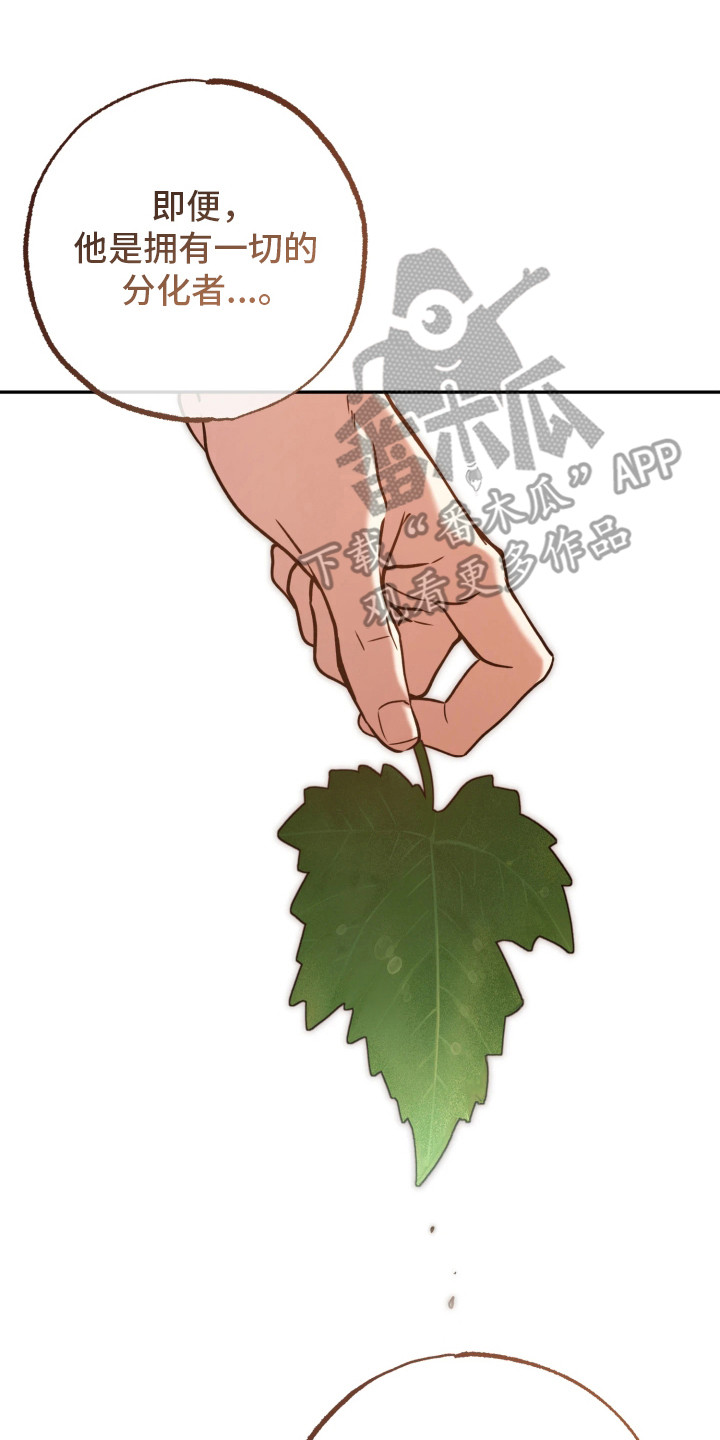 幽灯信标漫画,第15章：头疼2图