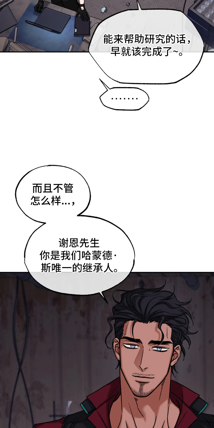幽灯信标漫画,第10章：担忧1图