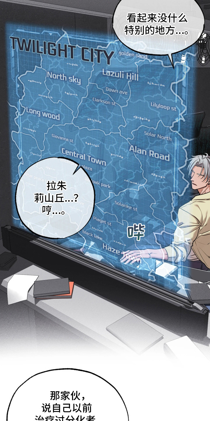 幽灯信标漫画,第11章：辛苦你了3图