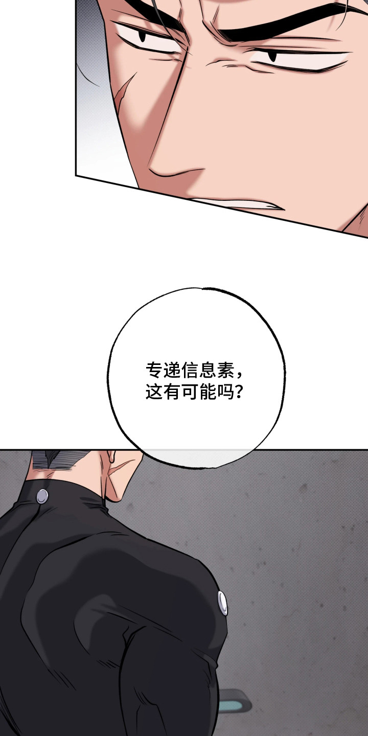 幽灯信标漫画,第15章：头疼4图