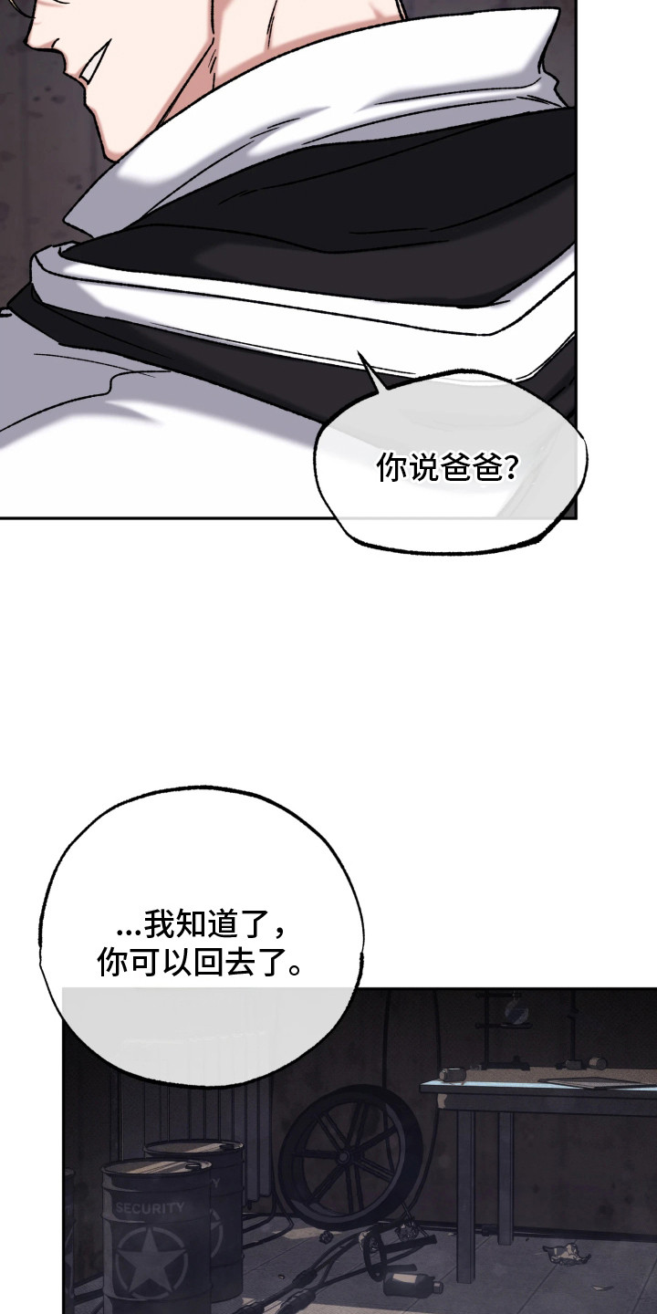 幽灯信标漫画,第10章：担忧3图