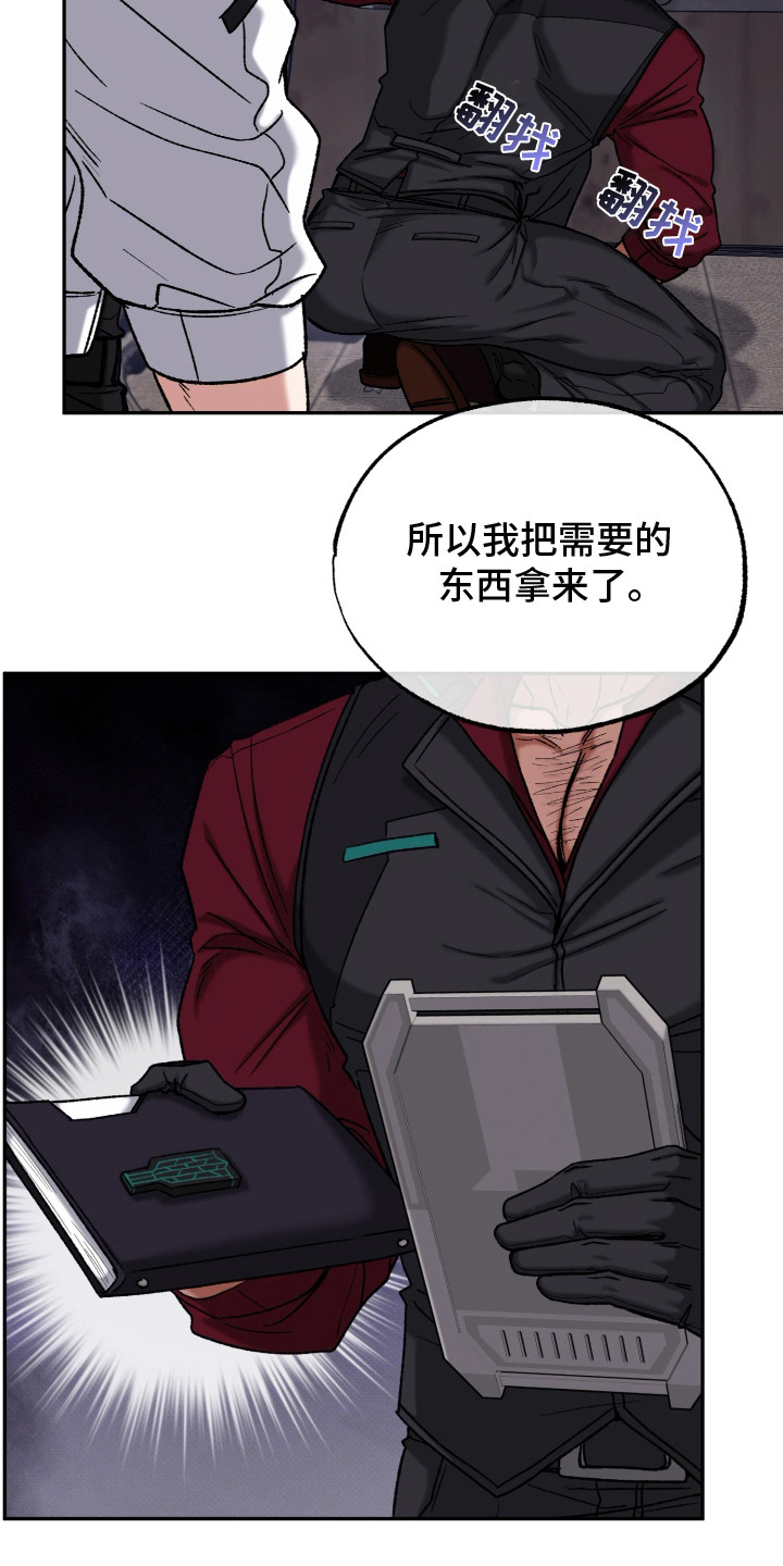 幽灯信标漫画,第10章：担忧4图