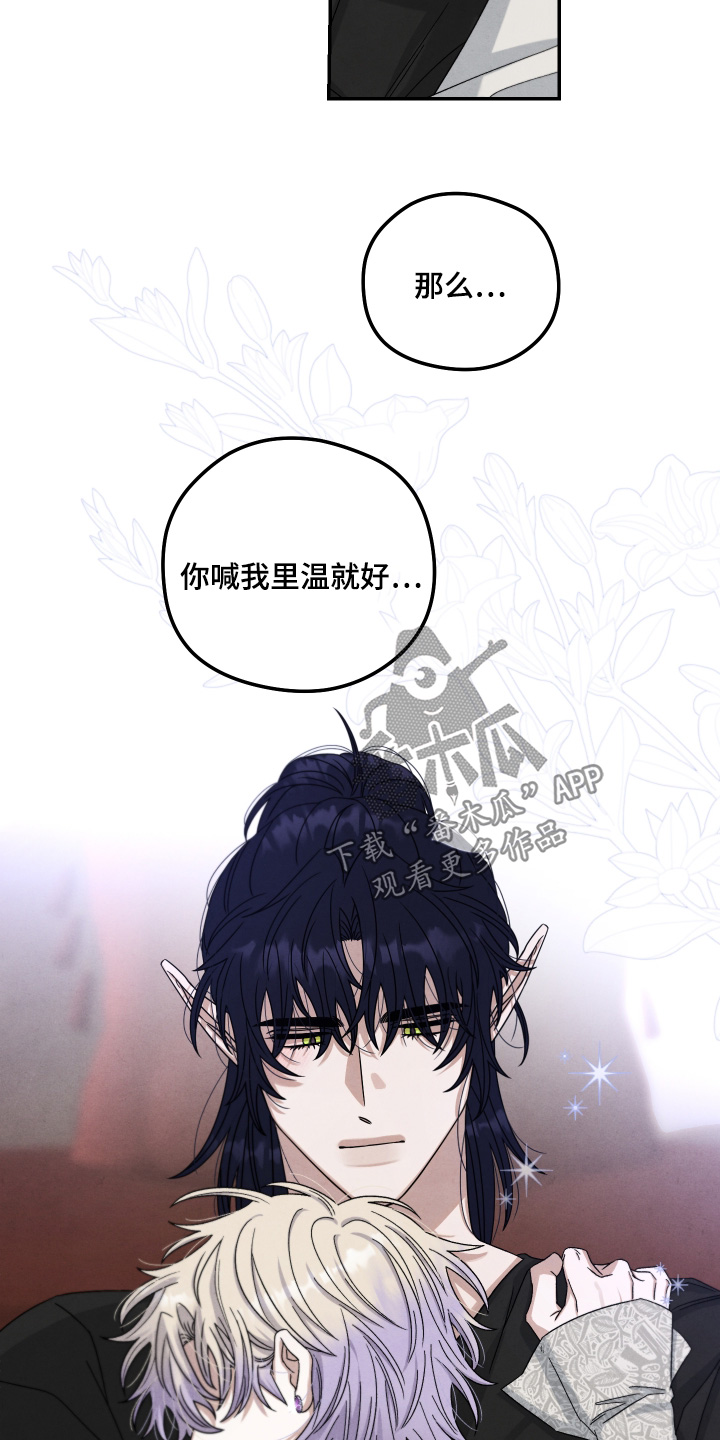 神离之日后漫画,第23章：求你了2图