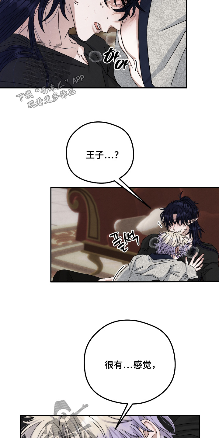 神离之日后漫画,第23章：求你了4图