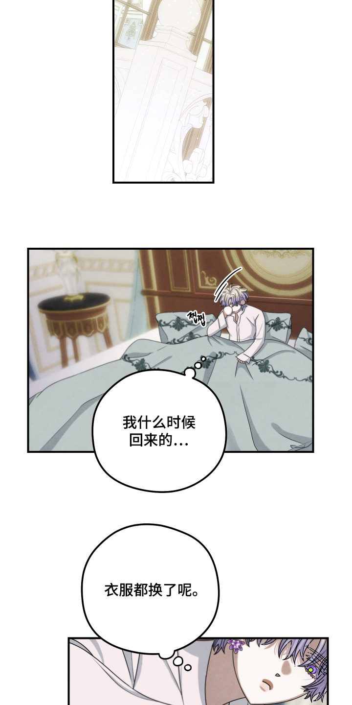 神离之日后漫画,第25章：有时间嘛1图