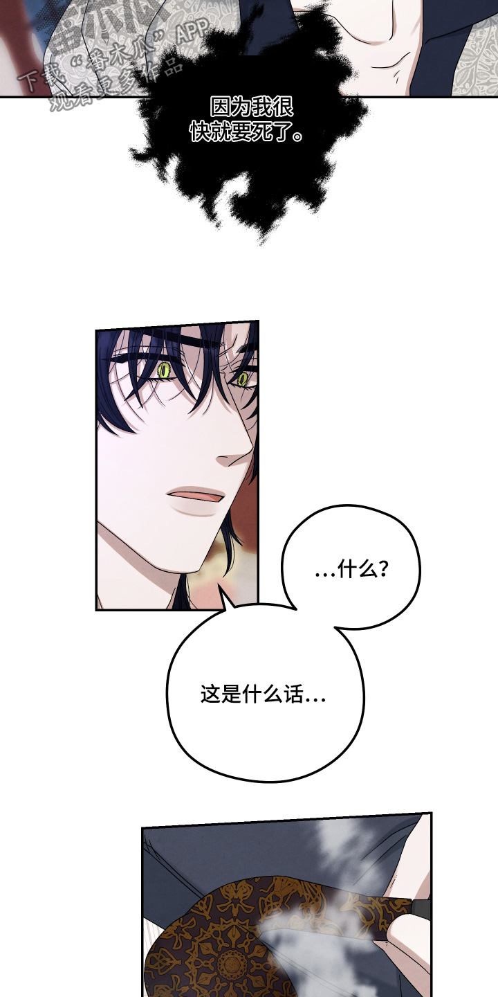 神离之日后漫画,第22章：有害健康5图