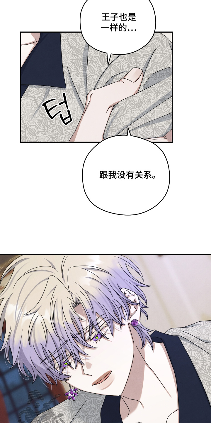 神离之日后漫画,第22章：有害健康4图