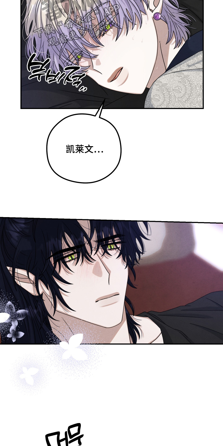 神离之日后漫画,第23章：求你了5图