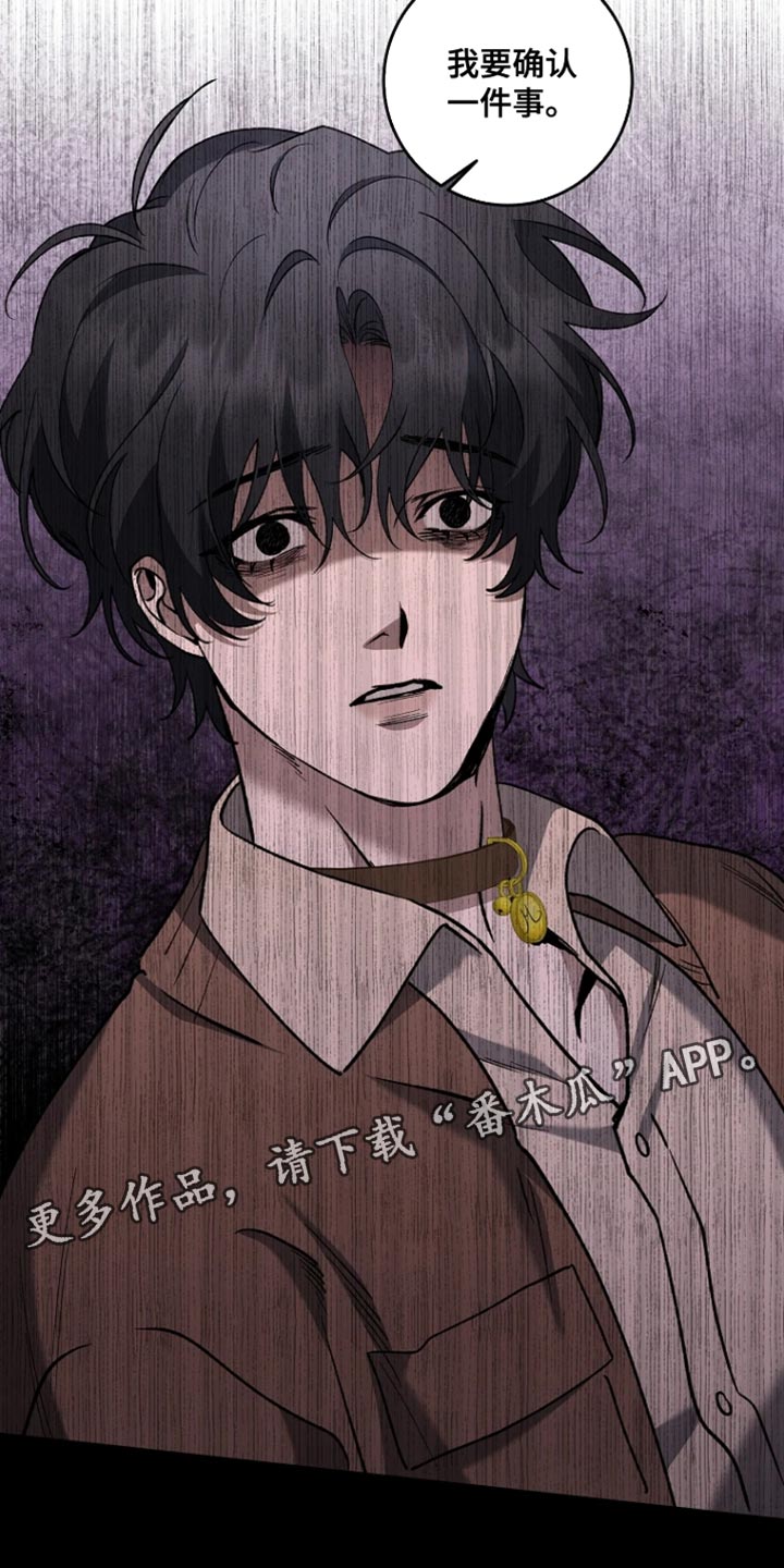 地狱中的爱漫画,第33章：我要确认一件事4图