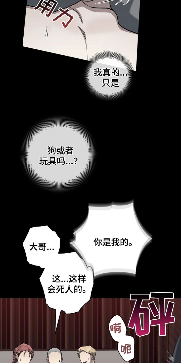 地狱中的爱漫画,第35章：都是假的3图