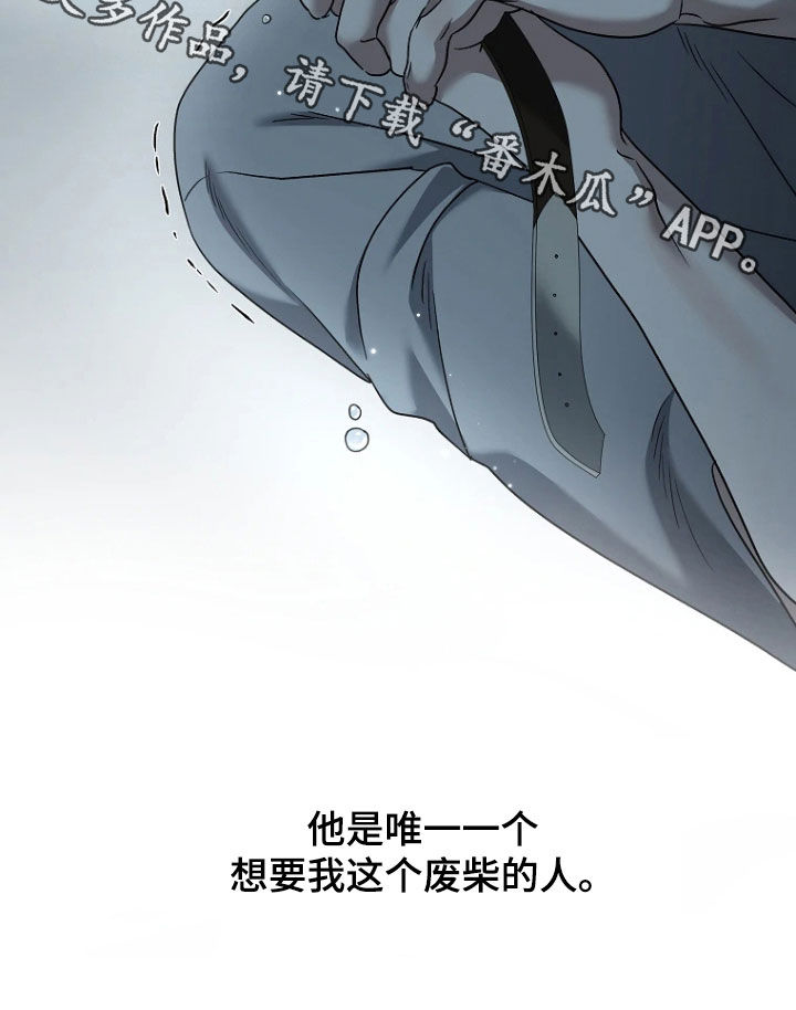 地狱中的爱一口气看完漫画,第37章：他是唯一2图