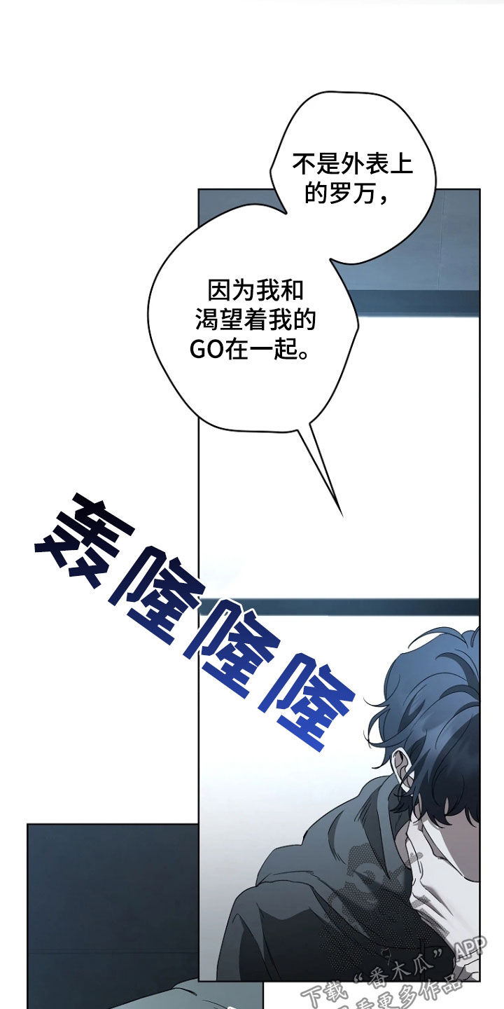 地狱中的爱漫画,第40章：真的爱你5图