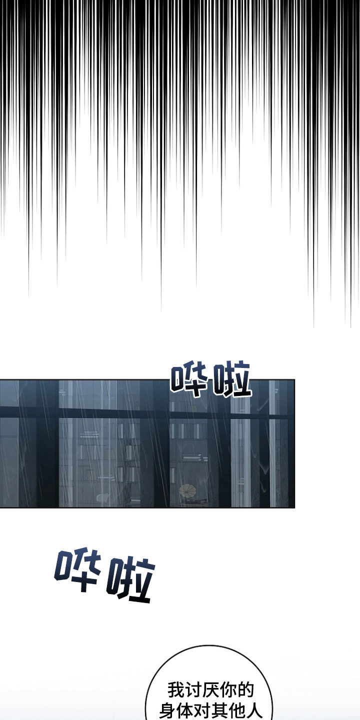 地狱中的爱漫画,第40章：真的爱你1图