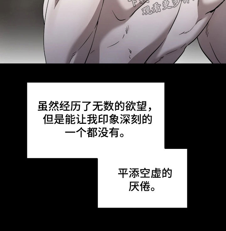 地狱中的爱漫画,第39章：3年前4图