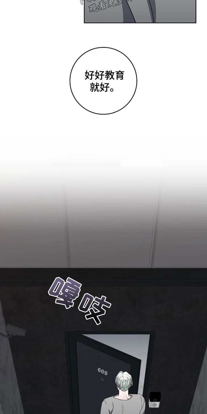 地狱中的爱漫画,第42章：好好教育（完结）5图
