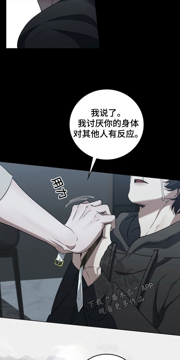 地狱中的爱漫画,第41章：礼物4图