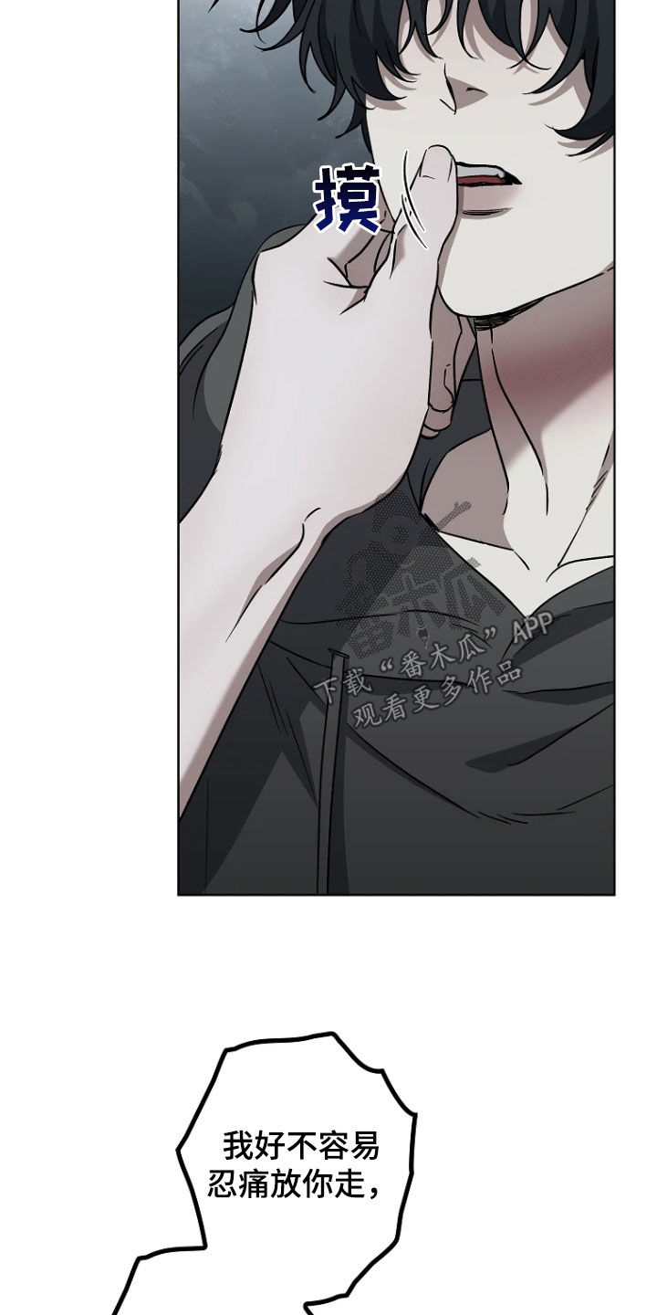 地狱中的爱漫画,第40章：真的爱你3图