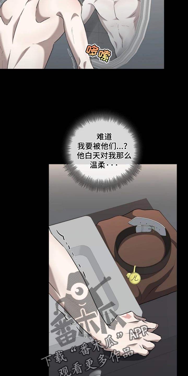 地狱中的爱漫画,第34章：为什么这么对我3图