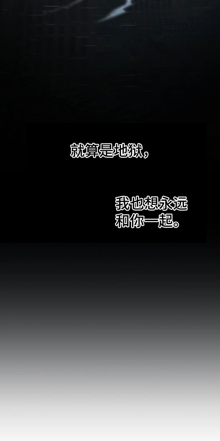 地狱中的爱漫画,第42章：好好教育（完结）5图
